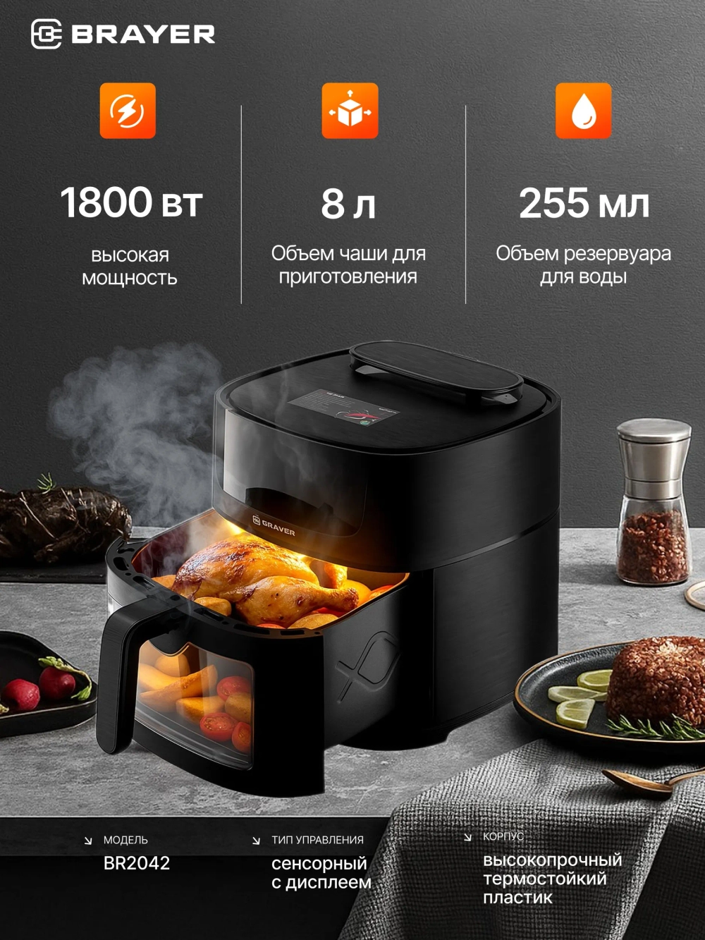 Аэрогриль BRAYER 2042BR