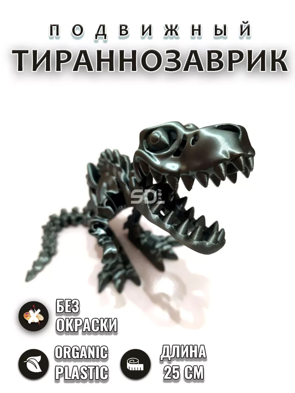 Скелет T-Rex