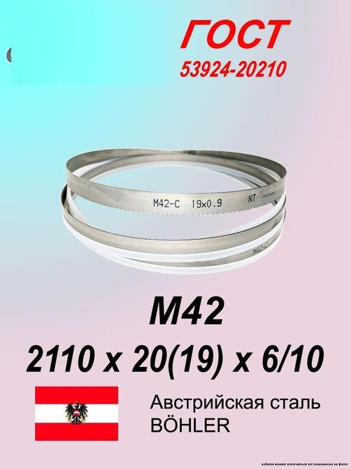 Ленточная пила по металлу, по дереву 2110 х 20(19) х 6/10 M42 пильная лента SVOGER