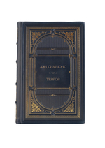 Дэн Симмонс - Террор. Книга в кожаном переплёте.