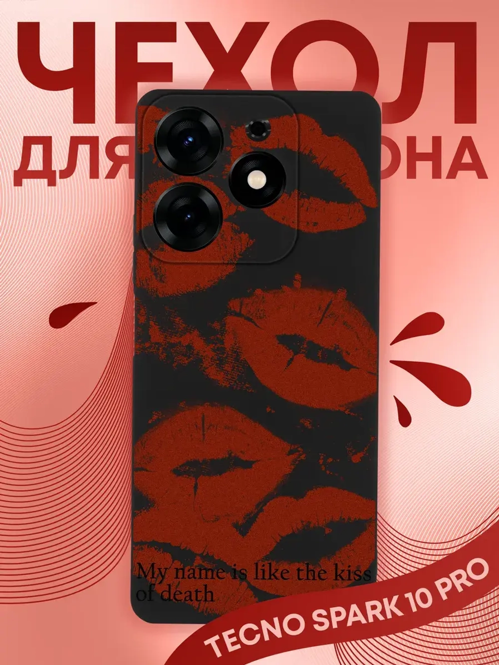 Чехол на Tecno Spark 10 Pro