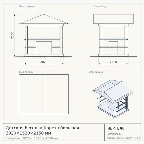 Детская беседка Карета большая 2020×1520×2150 мм — от 130 000 ₽
