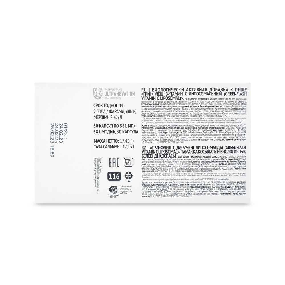 Greenflash Vitamin C liposomal Витамин С липосомальный, 30капсул