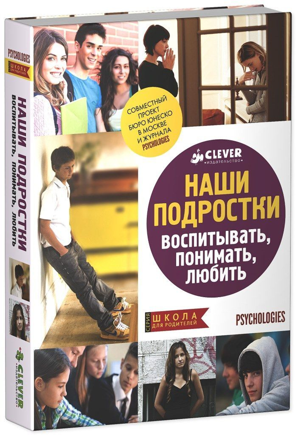 ШдР: Наши подростки. Воспитывать. Понимать. Любить (м/о)