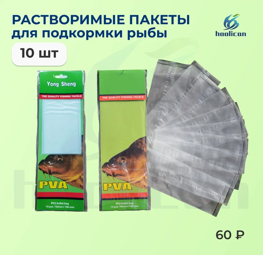 растворимые пакеты для подкормки рыбы 10 штук