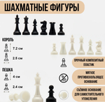 Шахматные фигуры классические, пластик, король 7.2 см, пешка 4 см