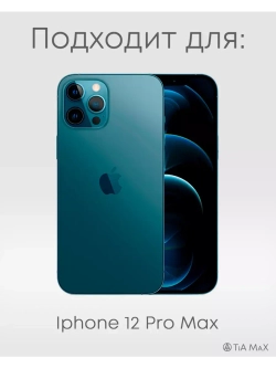 Чехол на Apple iPhone 12 Pro Max