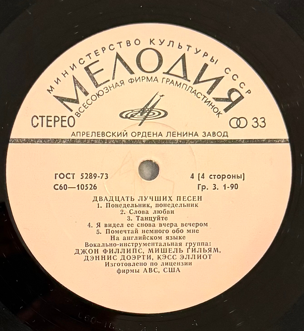 Виниловая пластинка Mamas And Papas –20 Лучших Песен (Мелодия) 2 LP