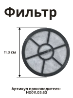 Входной фильтр Н0011.03.63 к Holt HT-VC-002