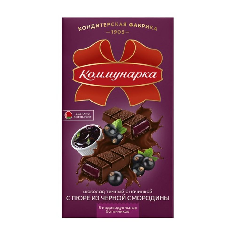 Шоколад Коммунарка темный с нач. пюре из черн.смор. 180гр