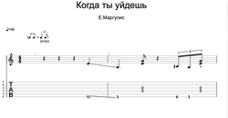 Когда ты уйдешь