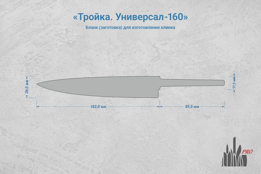Заготовка для ножа, сталь N690Co 3,1мм. Модель "Тройка У160" с клинком 160мм, ТО 61-62HRC