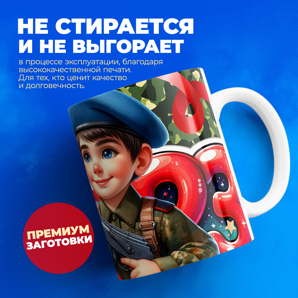 Кружка, с 23 февраля, 330мл, 1шт