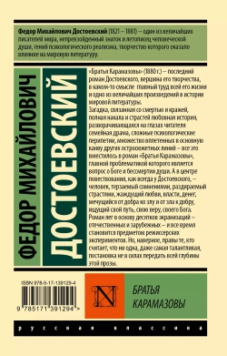Братья Карамазовы. Федор Достоевский