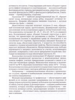ЛФК при заболеваниях суставов 2-е издание