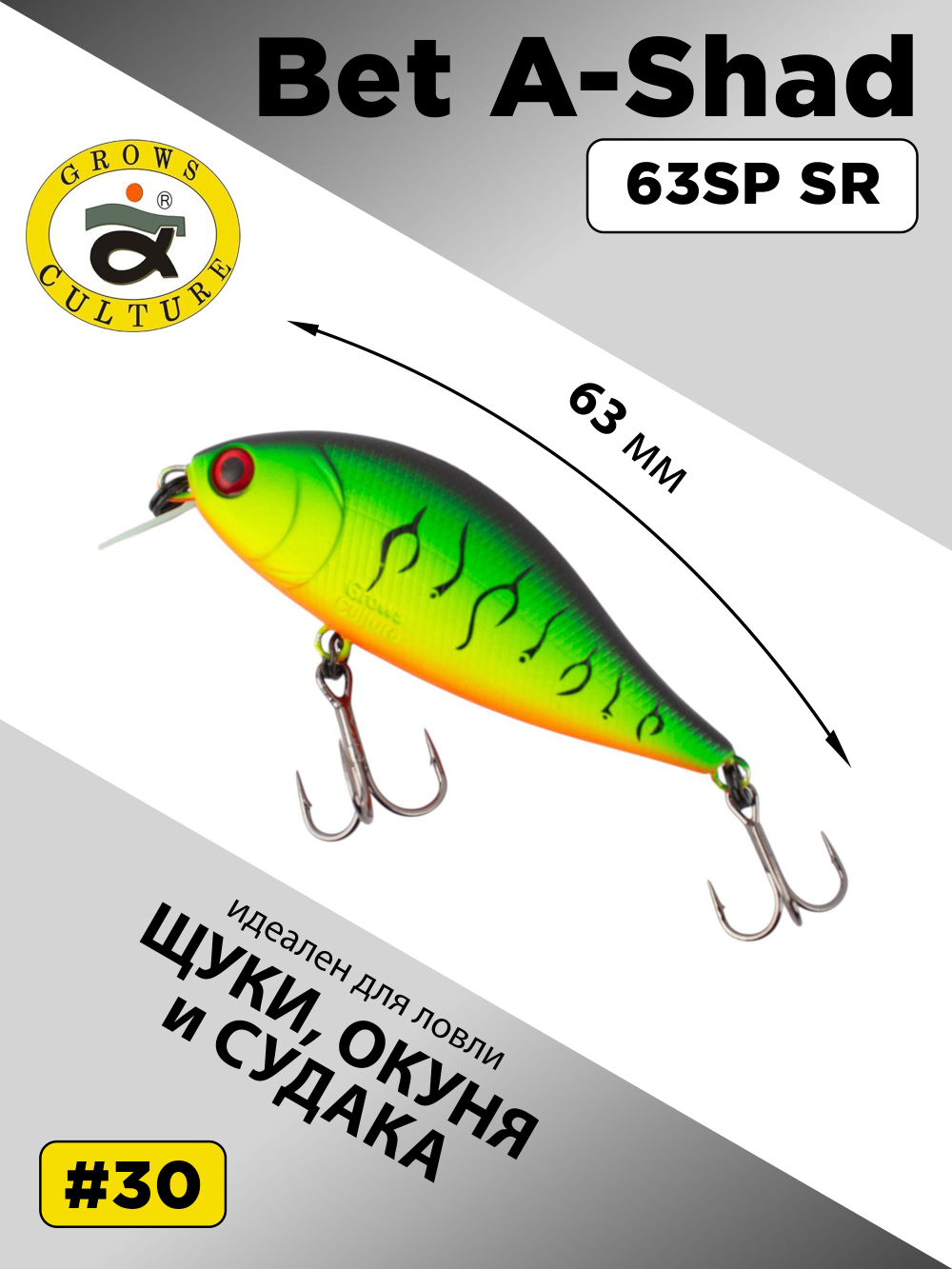 Воблер шэд Bet A Shad 63SP SR 7.7 г цвет #30