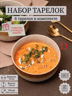 Тарелки 6 салатников глубокие для супа охра фарфор 16 см