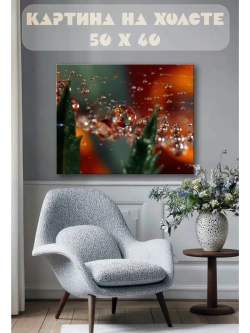 Картина на стену 40 X 50 Капли