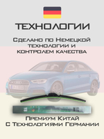 Щетки стеклоочистителя HUOYE Y8 650/450 мм на Audi S3 | Push button
