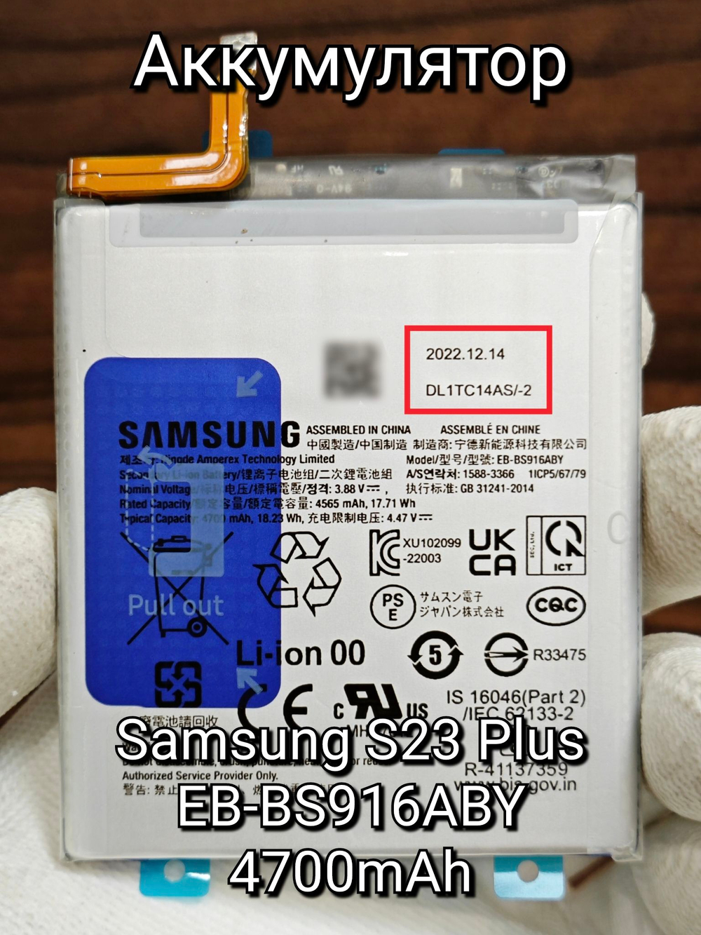 Аккумулятор ОPИГИHAЛ 100% для Samsung S23 Ultra (EB-BS918ABY) АКБ 5000mAh Li-ion Polymer