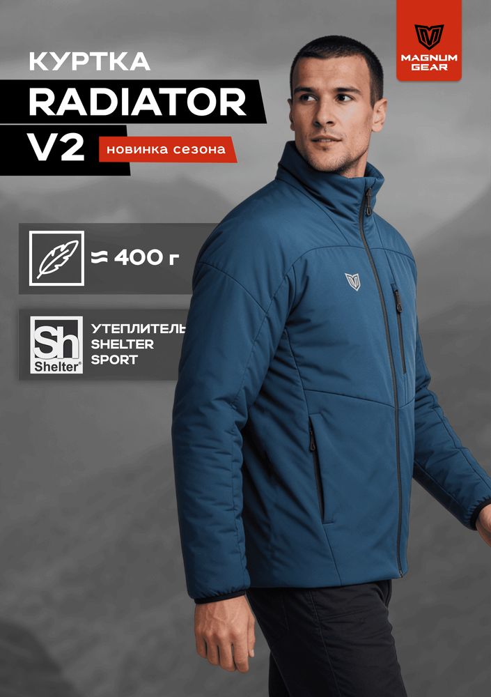 Куртка RADIATOR V2 МАГНУМ синий