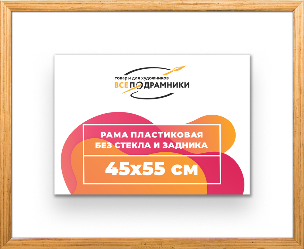 Рама 45x55 для картин и фотографий