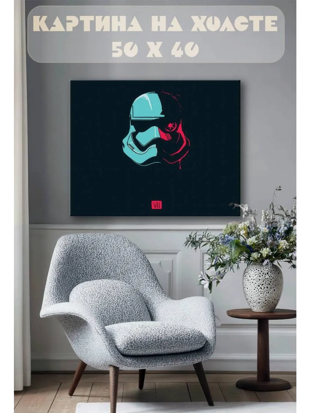 Картина на стену 40 X 50 Дарт Вейдер