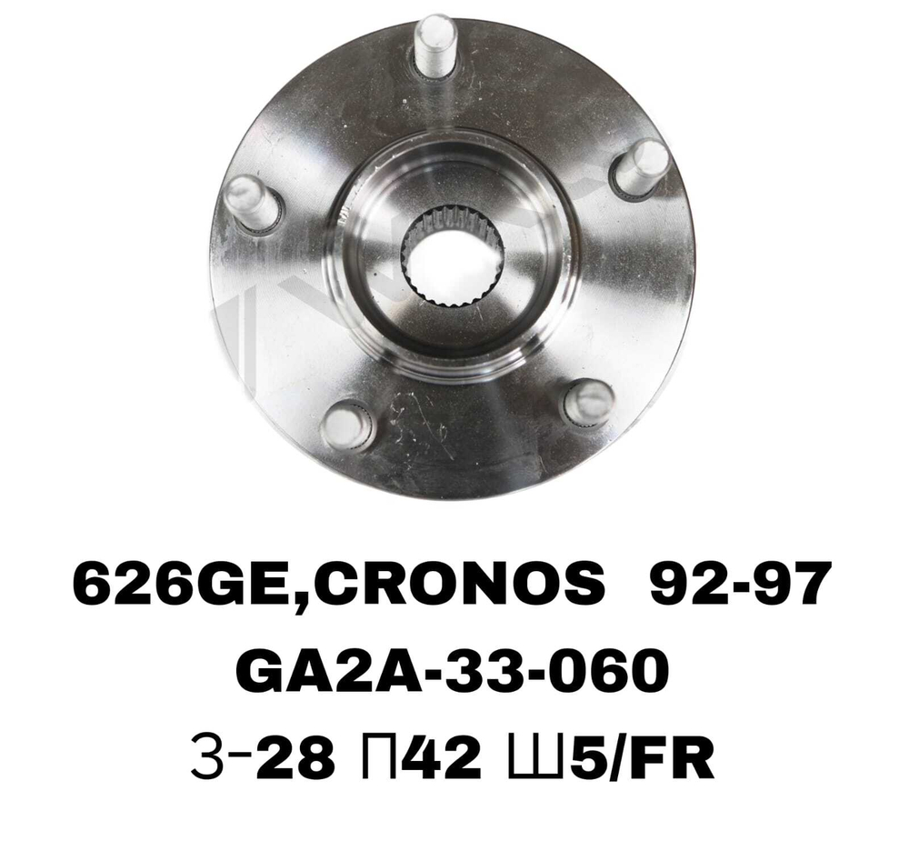 СТУПИЦЫ 626GE,CRONOS 92-97\FR