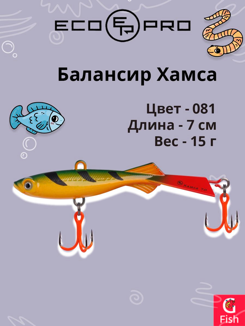 Балансир для зимней рыбалки ECOPRO Хамса 7 см, 15 г, цвет 081