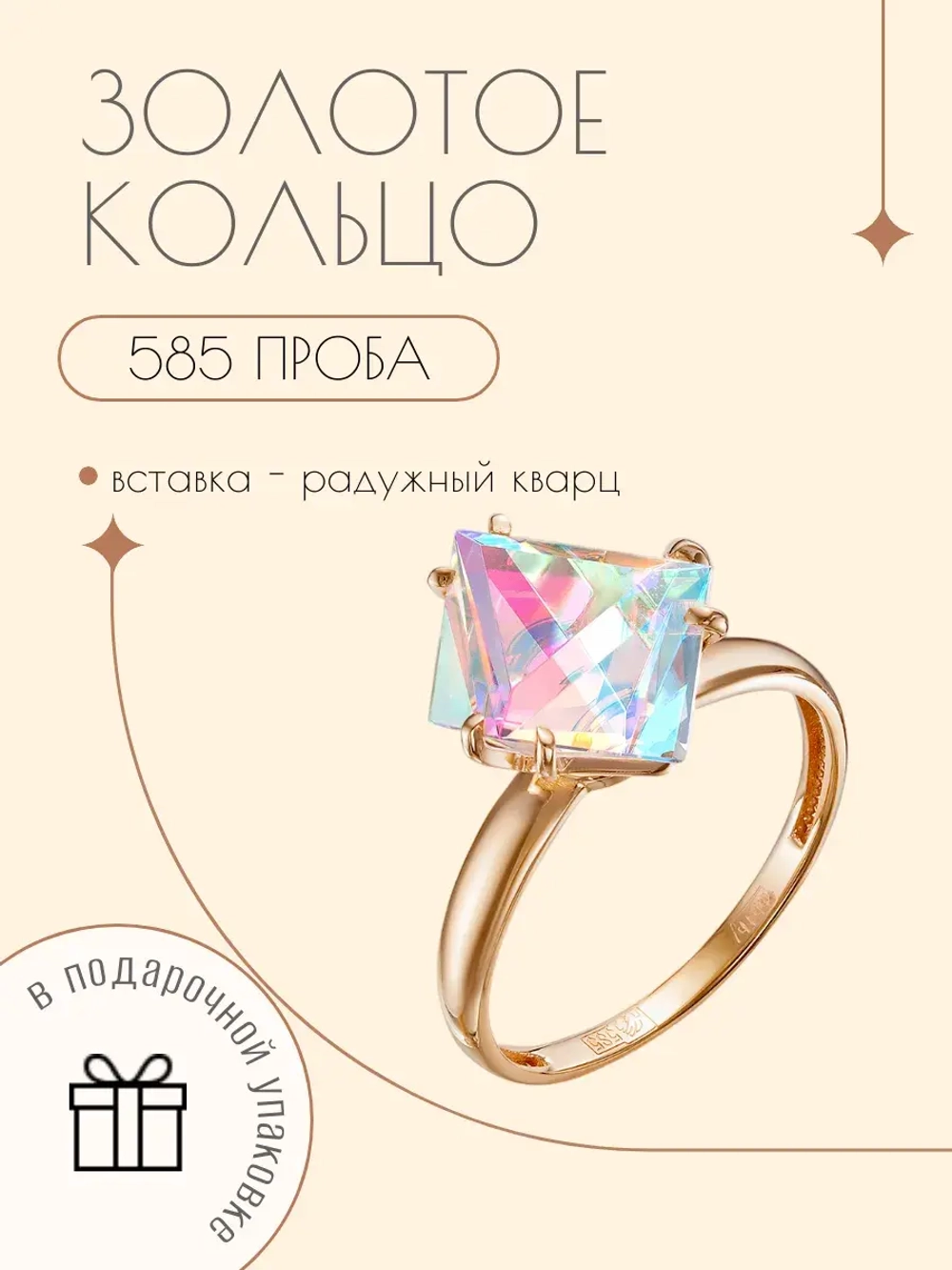 Золотое кольцо 585 пробы