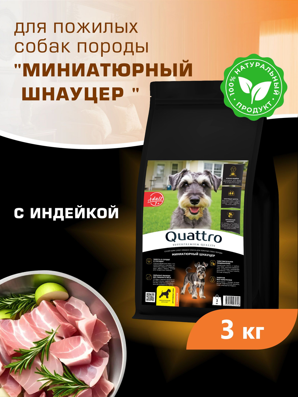 Корм сухой для пожилых собак породы Миниатюрный шнауцер старше 7 лет, с индейкой, 3 кг, QUATTRO