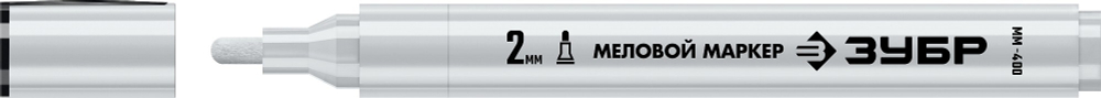 ЗУБР ММ-400, белый, 2 мм, круглый, меловой маркер, Профессионал (06332-8)