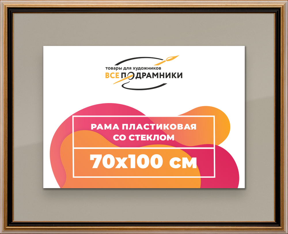 Рамка 70x100 для постера и фотографий