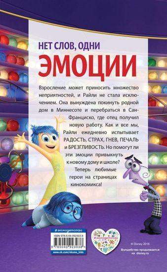 Комикс Дисней.Головоломка.Кинокомикс