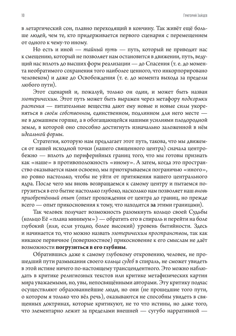 Книга 22 — Метафизика старшего аркана таро