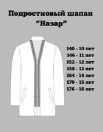 Подростковый чапан "Назар"