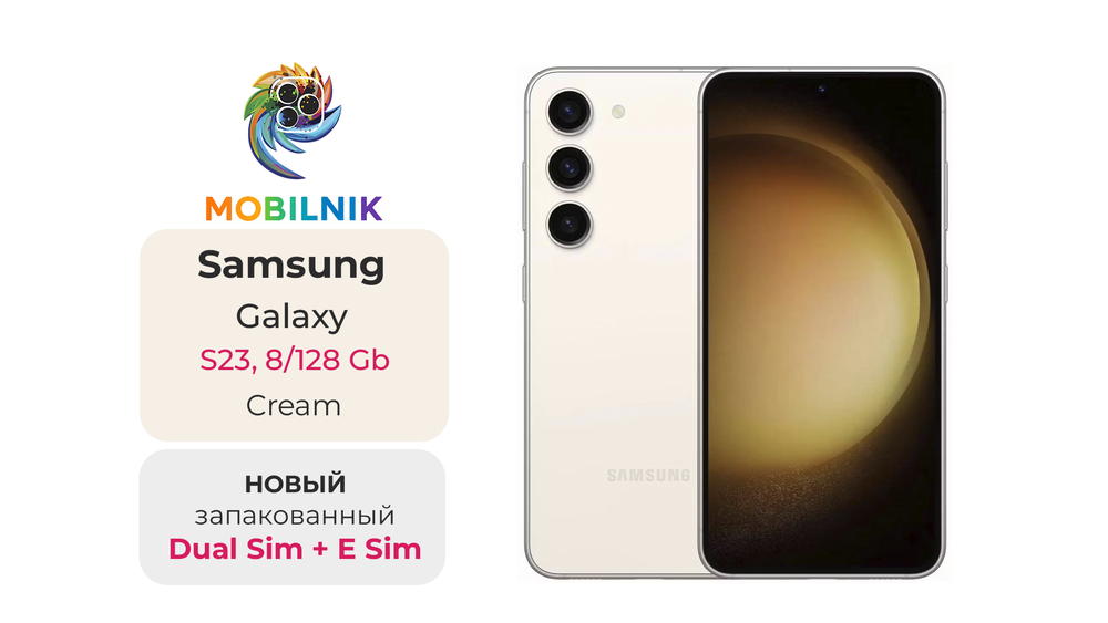 Samsung Galaxy S23 8/128 ГБ Cream