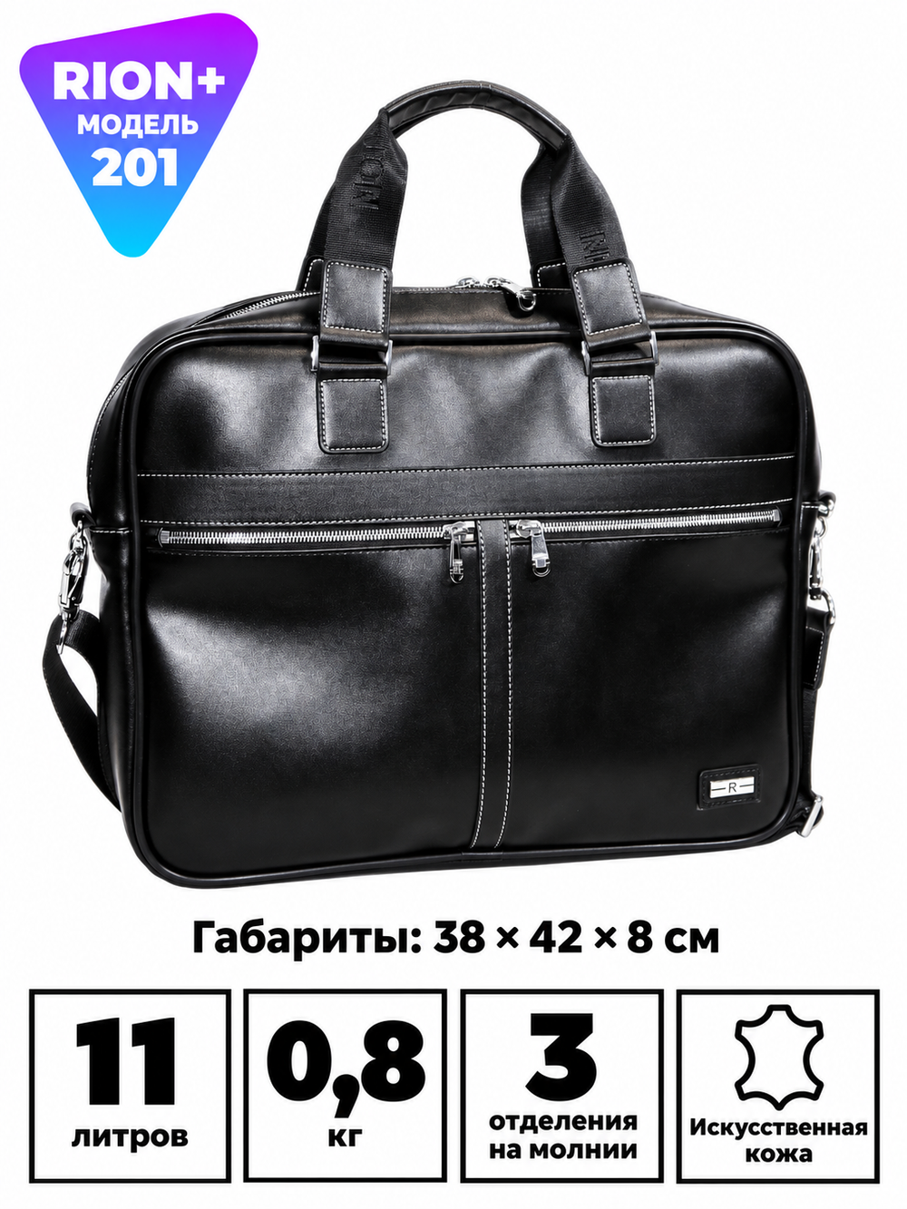 Портфель RION+ 201