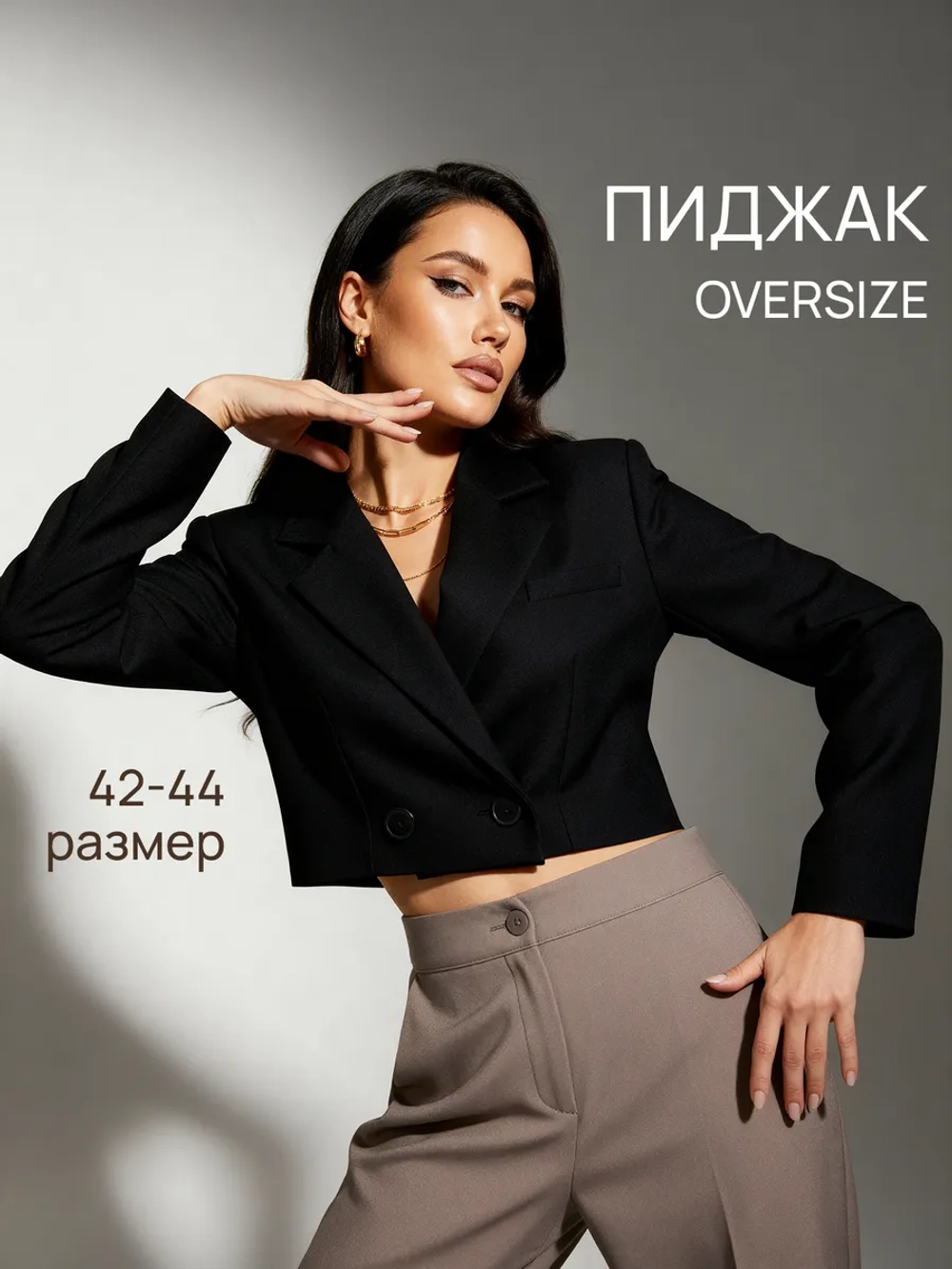Пиджак укороченный оверсайз блейзер
