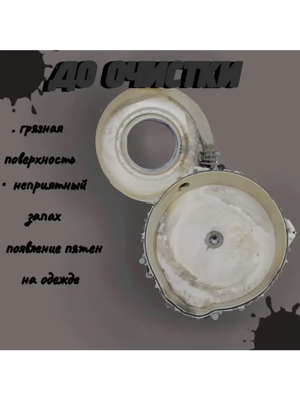 Бережная очистка стиральных/посудомоечных TERMO Clean W/D
