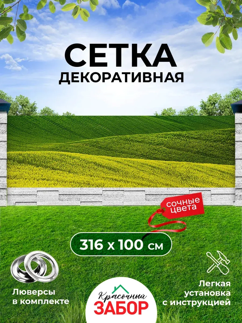 Фотосетка на забор на дачу балкон для декора 3,16х1 м