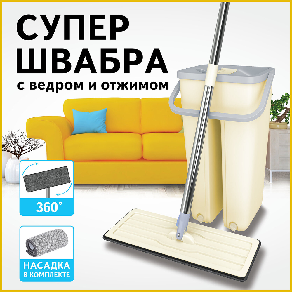 Комплект для уборки: швабра, ведро 7 л/5 л двухкамерное с отжимом, насадка МОП (кармашки с одной стороны) SMART MOP.
