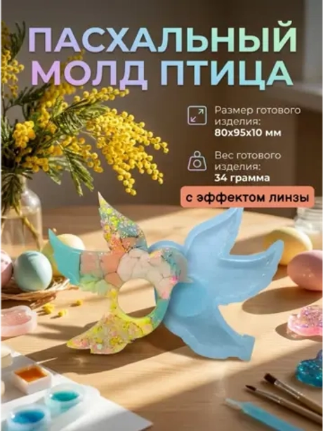 Силиконовая форма молд Пасхальная птица