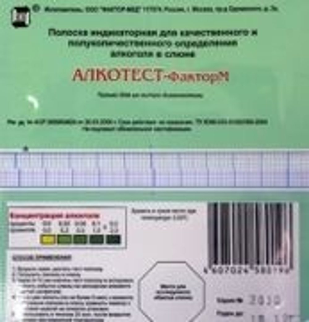 Тест-полоска на алкоголь "АЛКОТЕСТ-ФакторМ"