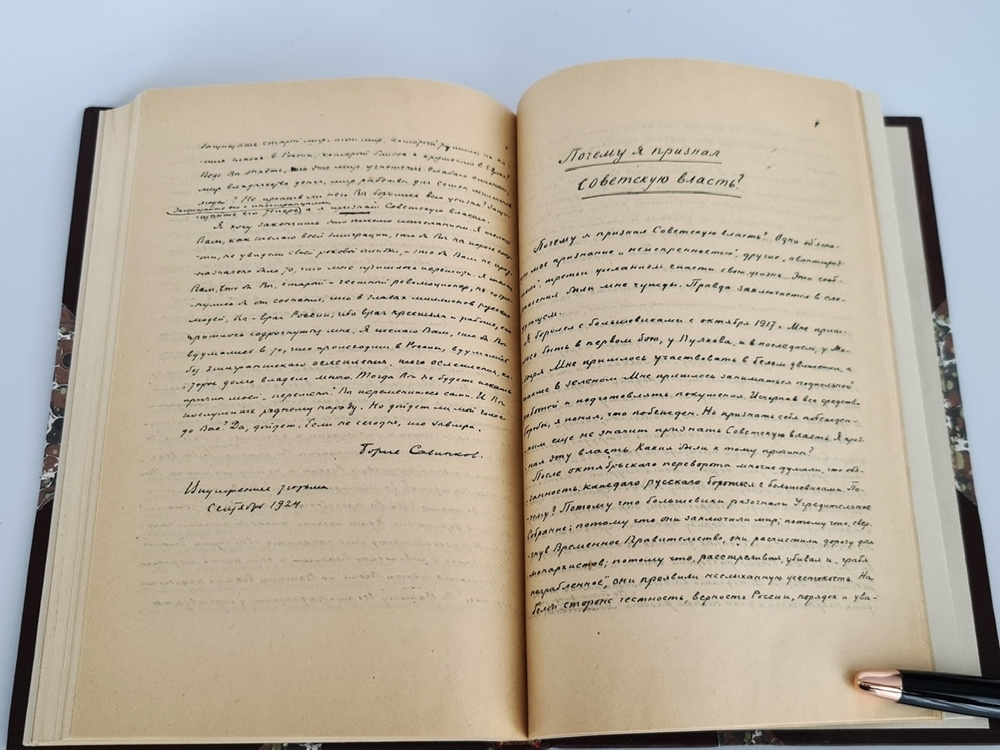 "Борис Савинков перед военной коллегией Верховного Суда СССР". . 1924г. - антикварное издание
