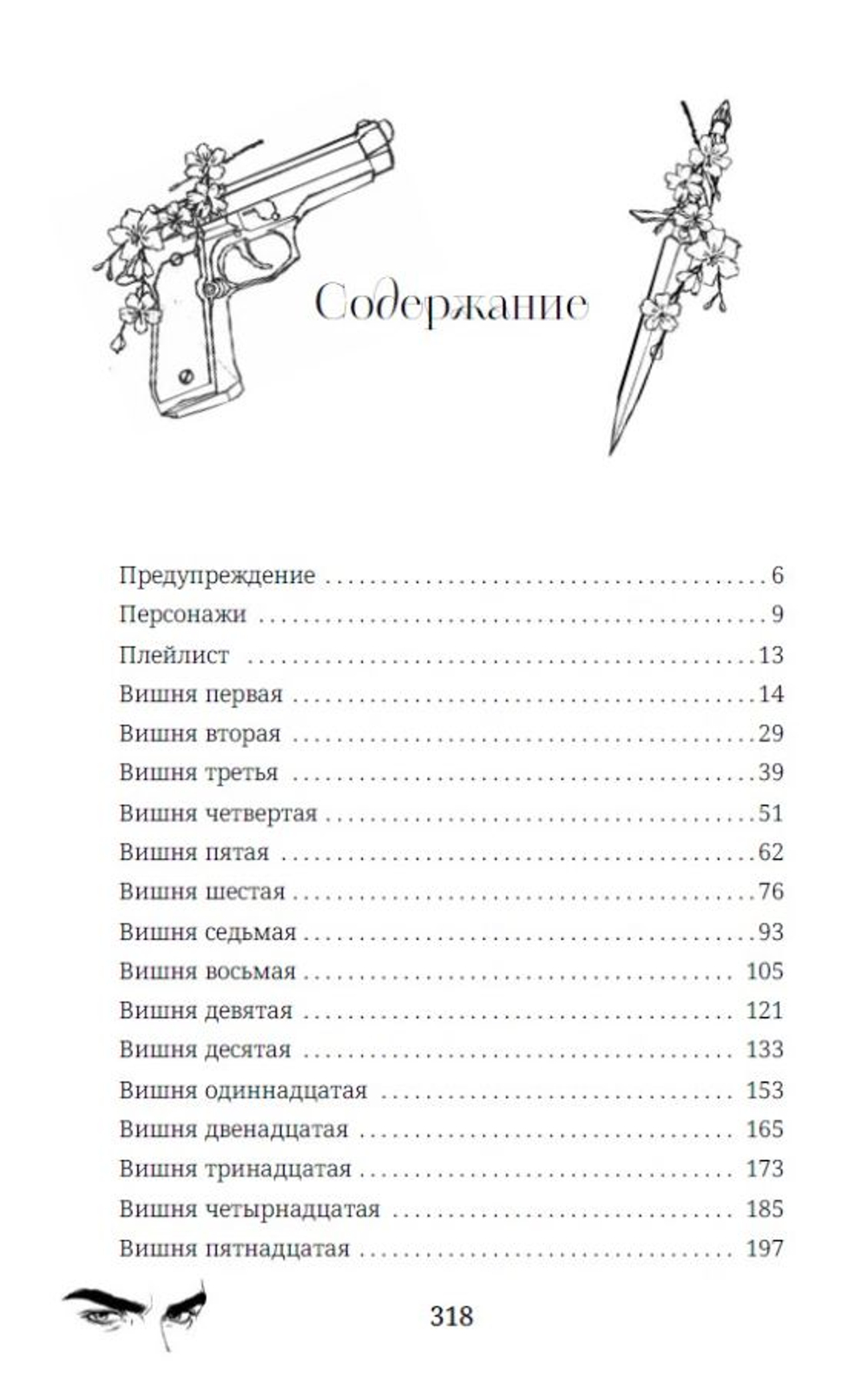 Темная вишня. Предзаказ. Две открытки в подарок. Выход в августе 2026 года