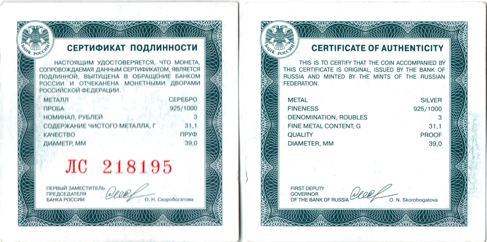 3 рубля 170 лет Сбербанк 2011 год. Три рубля Пруф в капсуле с сертификатом