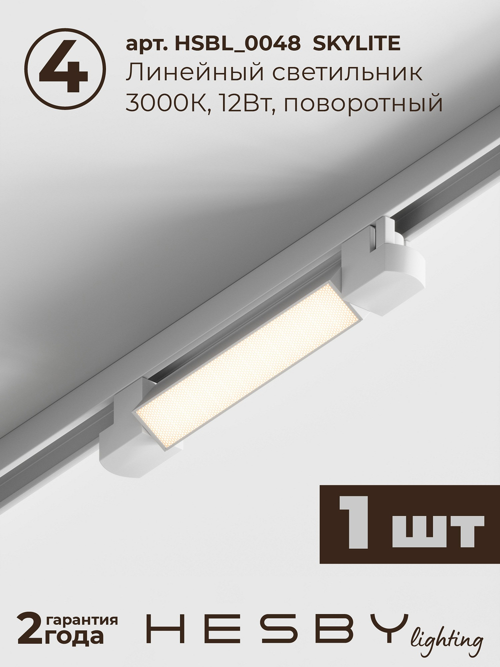 Комплект трековый Hesby Lighting Skylite No5 HSBL_kompl_S005_NI1W3K