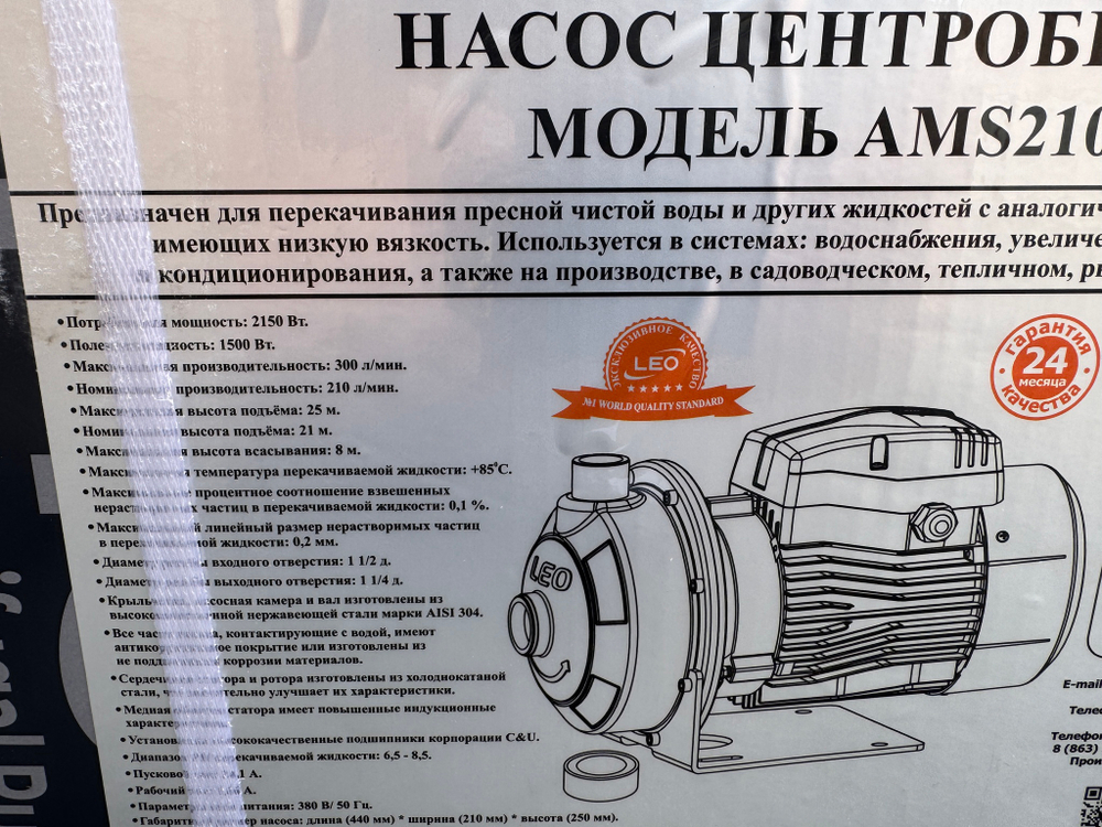 Бытовой одноступенчатый насос LEO модель AMS210/1.5
