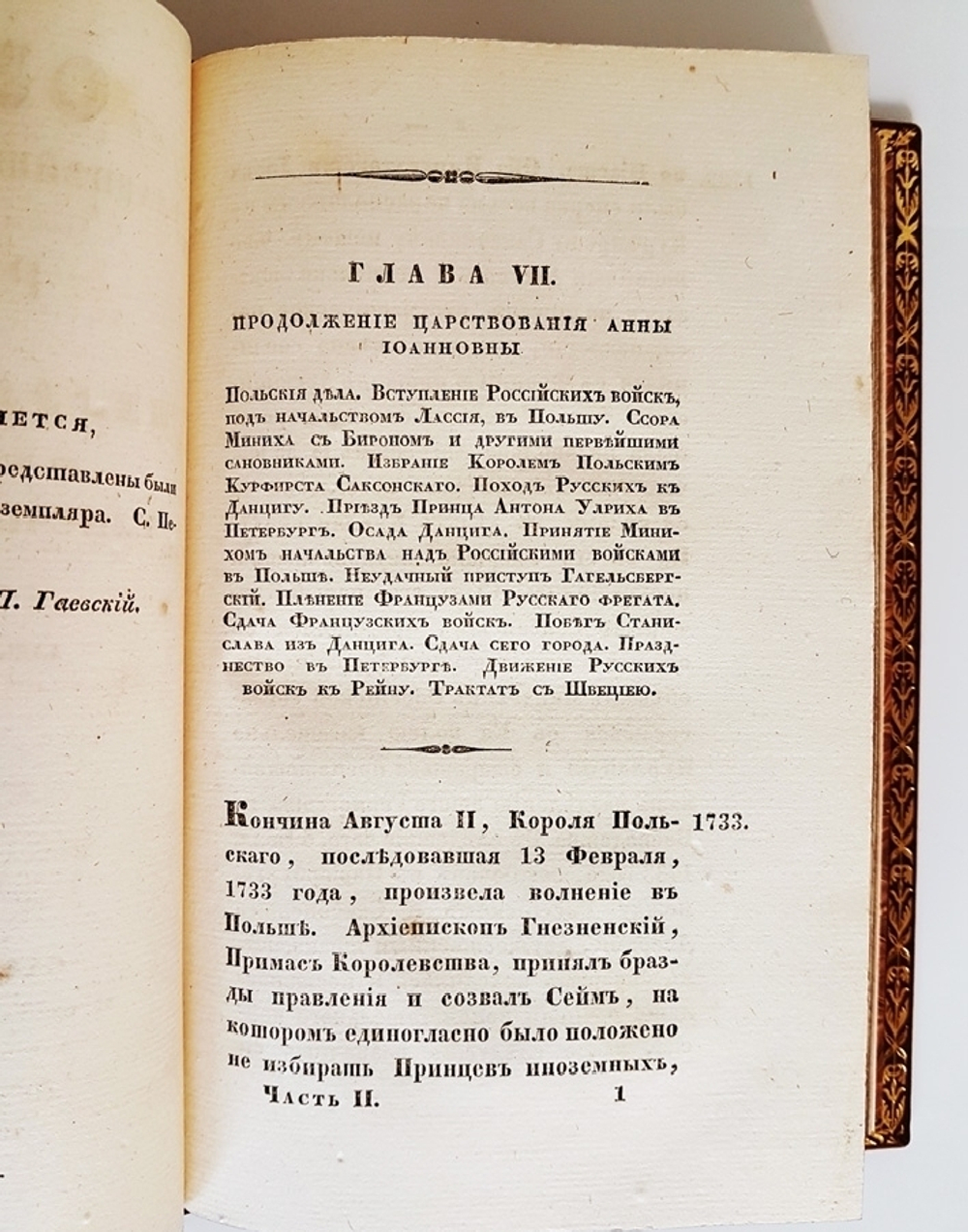 "Обзор главнейших происшествий в России с кончины Петра Великого до вступления на престол Елизаветы Петровны". А. Вейдемейер. Части 1-3. 1835г. - редкая книга